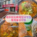 더형제들 | 내돈내산 제주외도 감자탕 맛집 형제들감자탕 뼈해장국 후기