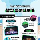 고구려 태권도 | 5월 부산 여행 가볼만한곳 해운대모래축제 주차장 축제일정 가수 후기