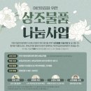 나눔상조