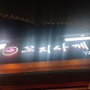 수내닭꼬치 당진유곡점