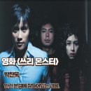 (주)쓰리에이모터스 | 쓰리 몬스터 영화 리뷰 인간 본성에 잠들어있는 괴물 줄거리 결말