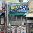 목포 현지인 맛집이라는 만선식당 밴댕이회,우럭간국 후기목포9미 주말 웨이팅