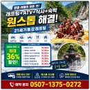 21세기동강래프팅