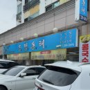 송정동태 | 대구 북구 원대동 북구청 맛집 국물이 끝내주는 노포 송정동태