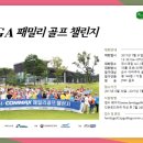 패밀리골프클럽