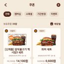 버거킹 크라운등급 유지안해야겠다. 이미지
