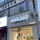 신정동 꽃집 소냐르플라워