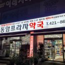 동암프라자 약국 이미지