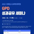 서울시립대학교 국제도시과학대학원 이미지