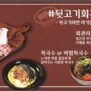 뒷고기회관