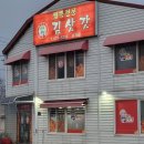 김삿갓 보개점