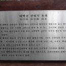 23년 6월 4일 대간16차 화방재~태백산~깃대배기봉~구룡산~도래기재 이미지