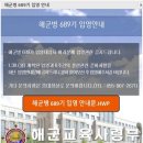 해군689기 [입영안내문] 이미지