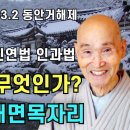 20030215 성륜사 동안거 해제 자막본 이미지