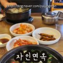 자인면옥 네이버블로그