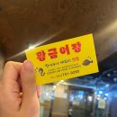 황금어장 | 부산 광안리 현지인 맛집 황금어장 광안리점 장어구이 내돈내산 방문 후기