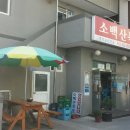 소백산묵촌 이미지