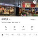 배울면옥 이미지