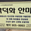 박덕화안마원 이미지