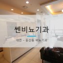 쎈비뇨기과