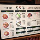 [인천만수동] 해물찜 맛집 늘 사람 많은 &#39;도도해&#39; 본사직영점 만수동 맛집