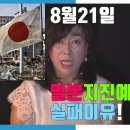 3월말 일본에 대지진이 온다. 4월초까지 3~4큰 잔여지진 까지도... 이미지