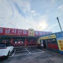 서산꽃게전문점 이미지