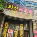 화신월드 | [광주 화정동] 화신꽃삼 :: 반찬 잘나오는 화정동 삼겹살 맛집 추천