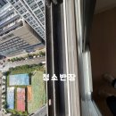 디에스틴 | 인천시 청라한양수자인디에스틴입주청소/이사청소 후기입니다
