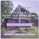 별산펜션 | 광주근교 전남 화순 애견동반 가능 독채 복층 별산펜션 (feat. 무등산)