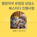 열방약국 | 열방 약국 유방암 상담소 북 스터디 중간 후기