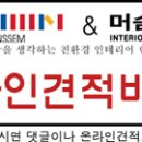 대전머슴인테리어 이미지