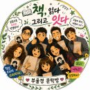 📚 6월 20일~21일 부산/경상방 독서모임 (순천여행편)📚 이미지