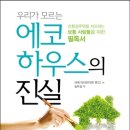 에코하우스 이미지