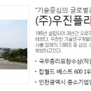 (주)우진개발 이미지