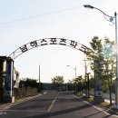 남해스포츠파크인조구장 이미지