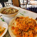 태국식당우사아한타이 | 포천 태국 현지스타일 쌀국수맛집 우사 아한타이