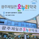 마장 온누리약국 네이버블로그