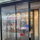 (주)아하엔터테인먼트 | <송파구 잠실> 큰손닭한마리 / 방문 후기 정보