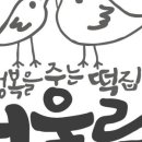 잔치떡집 이미지