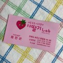 속초응골딸기Lab