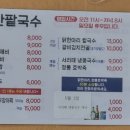 진안팥칼국수 이미지