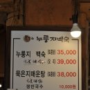 원누룽지백숙 이미지