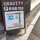 그래비티 온양온천역점 이미지