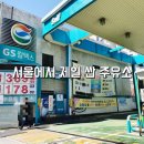 신정주유소 이미지