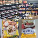 대구 노브랜드 월배시장점 주차 정보 가성비 핫도그 막국수 내돈내산 후기