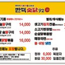 만덕닭갈비