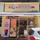 내동과일맛집:) 아이들 간식용, 소풍시즌 취향저격인 과일도시락 쿠라쿠라