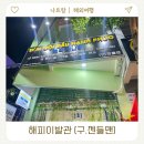 제일이발관 | 나트랑 해피이발관 비추천 내돈내산 후기