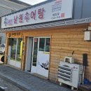추대감 남원추어탕 예천점 이미지